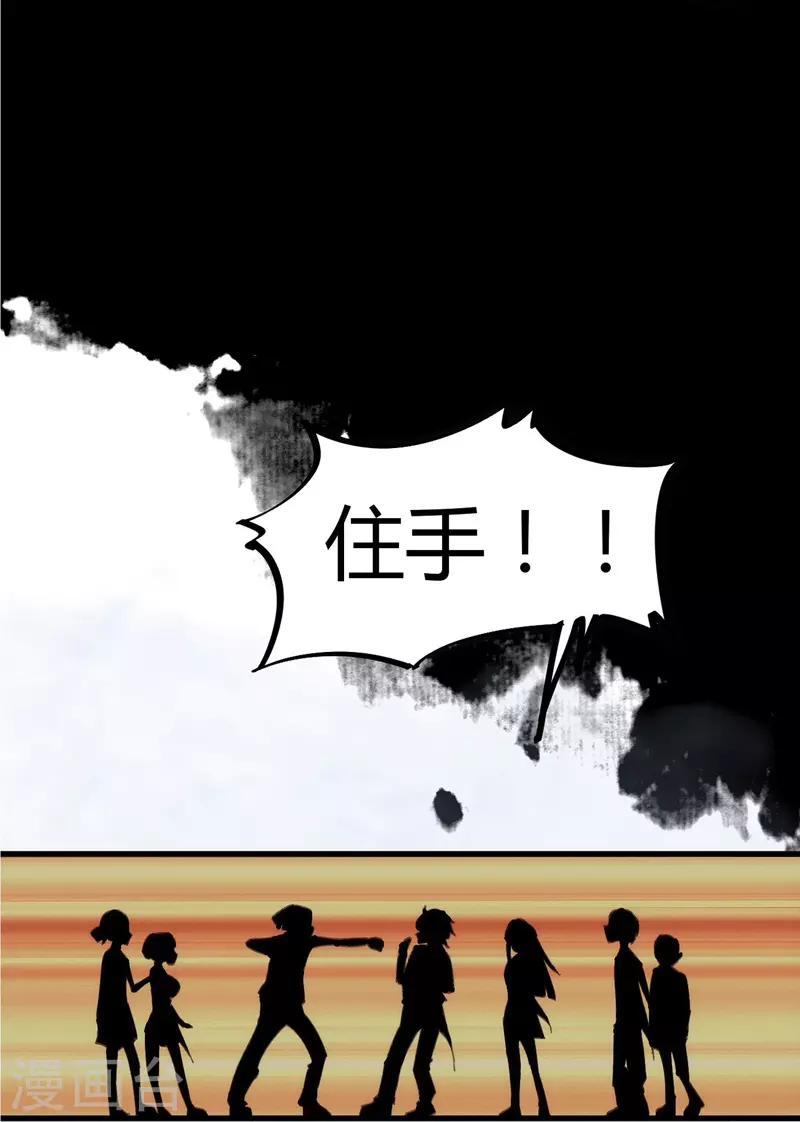 《校园修真狂少（快读版）》第1话 恶性举报 第9页