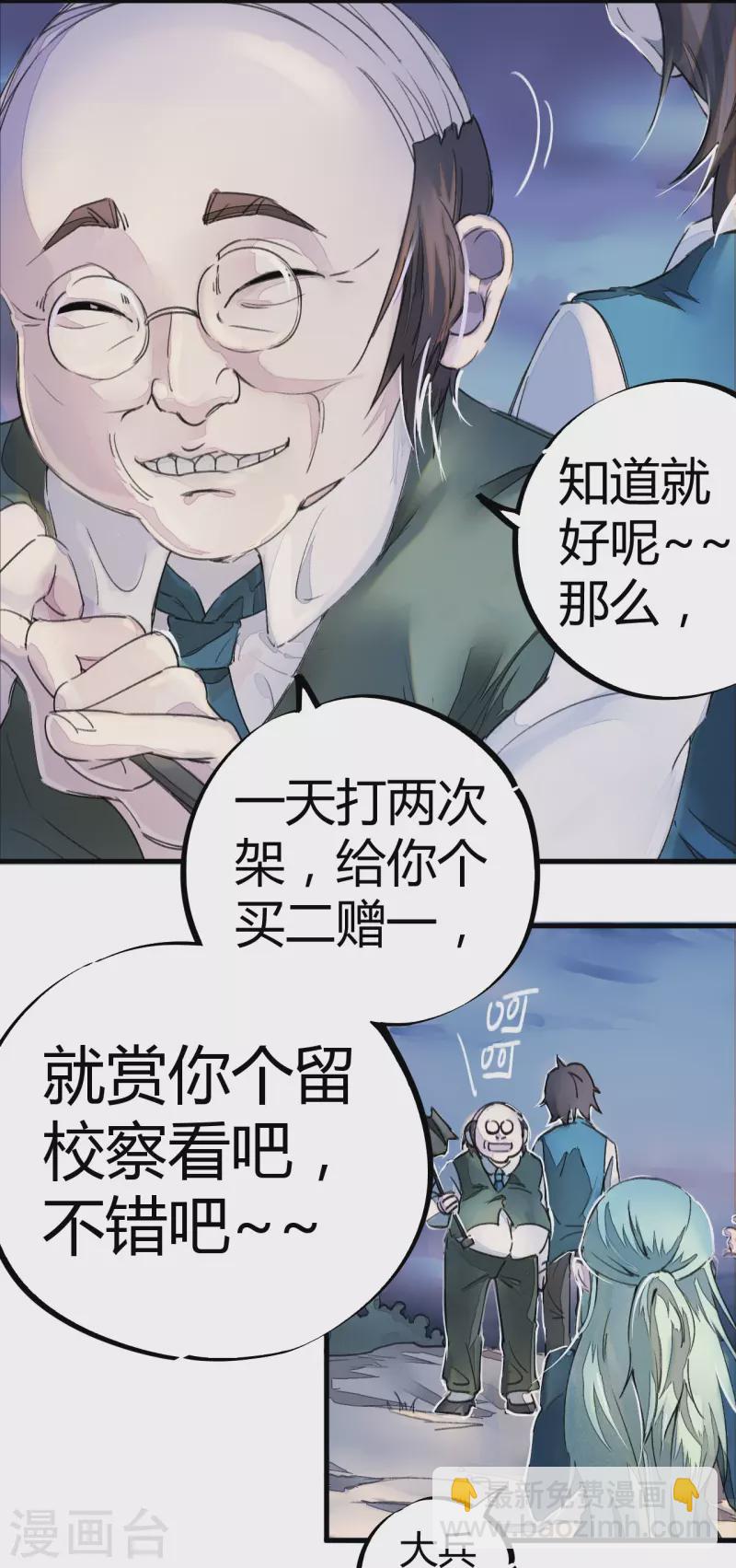 《校园修真狂少（快读版）》第4话 打的就是他！ 第10页