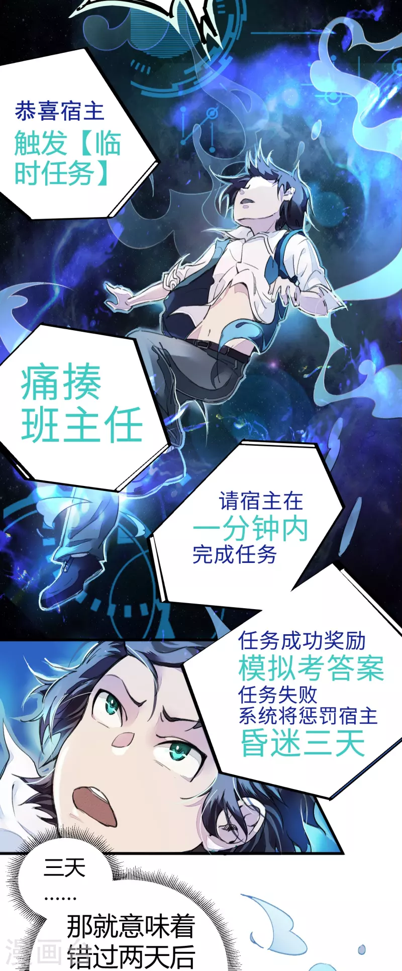 《校园修真狂少（快读版）》第4话 打的就是他！ 第12页