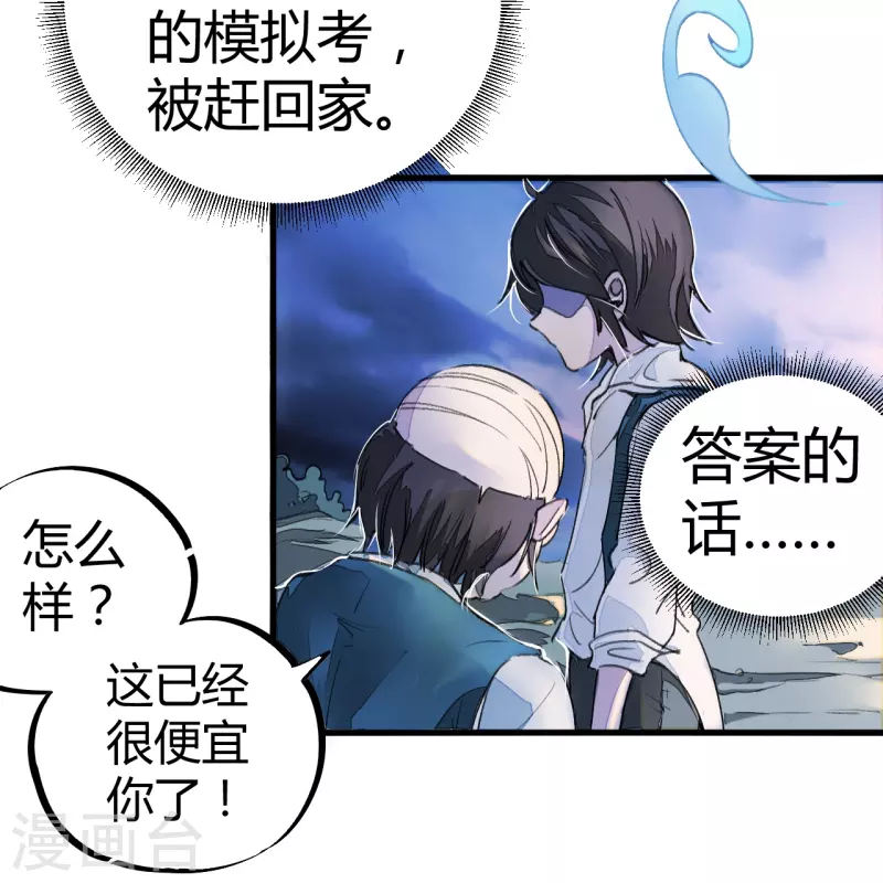 《校园修真狂少（快读版）》第4话 打的就是他！ 第13页