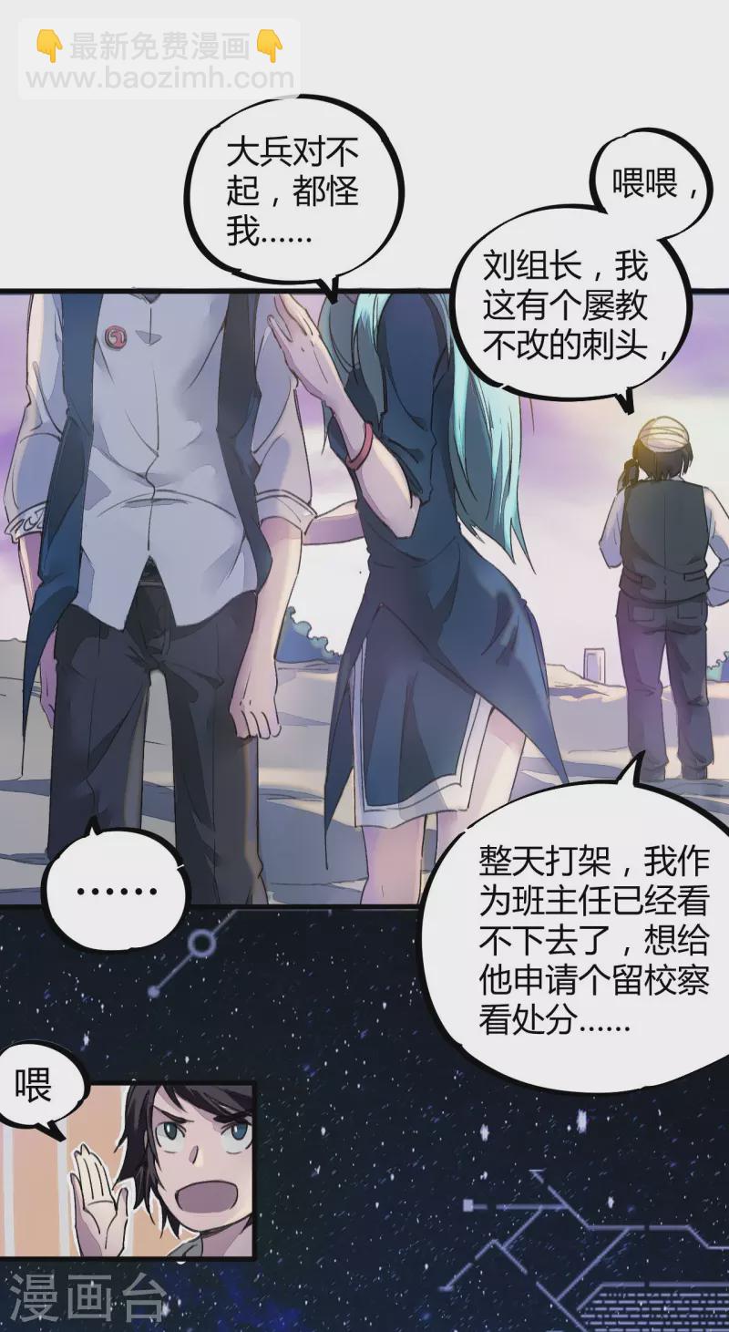 《校园修真狂少（快读版）》第4话 打的就是他！ 第14页