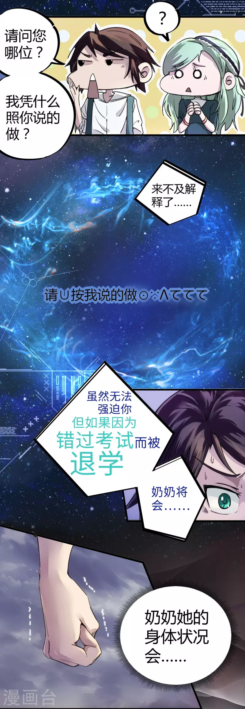 《校园修真狂少（快读版）》第4话 打的就是他！ 第15页