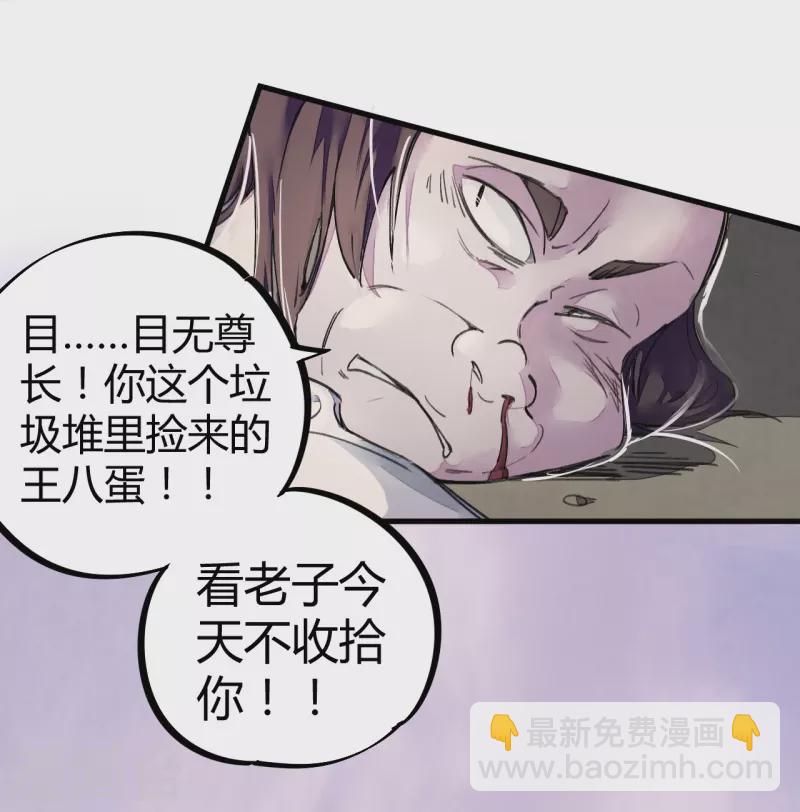 《校园修真狂少（快读版）》第4话 打的就是他！ 第18页