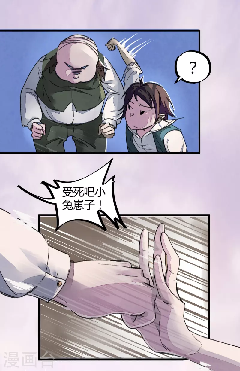 《校园修真狂少（快读版）》第4话 打的就是他！ 第19页