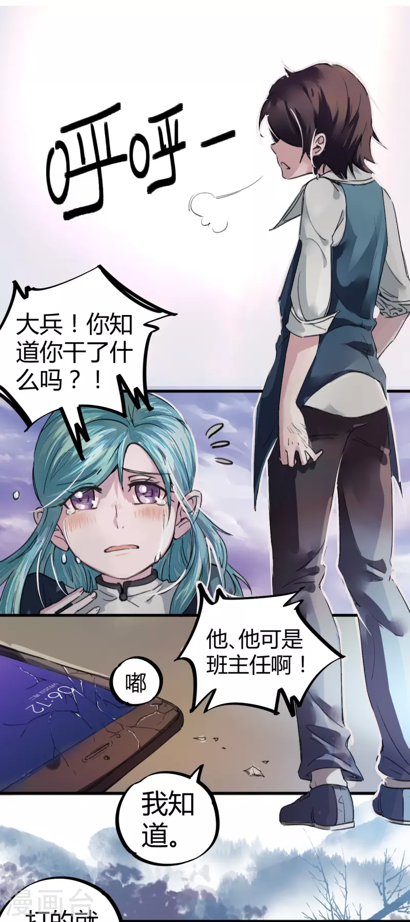 《校园修真狂少（快读版）》第4话 打的就是他！ 第22页