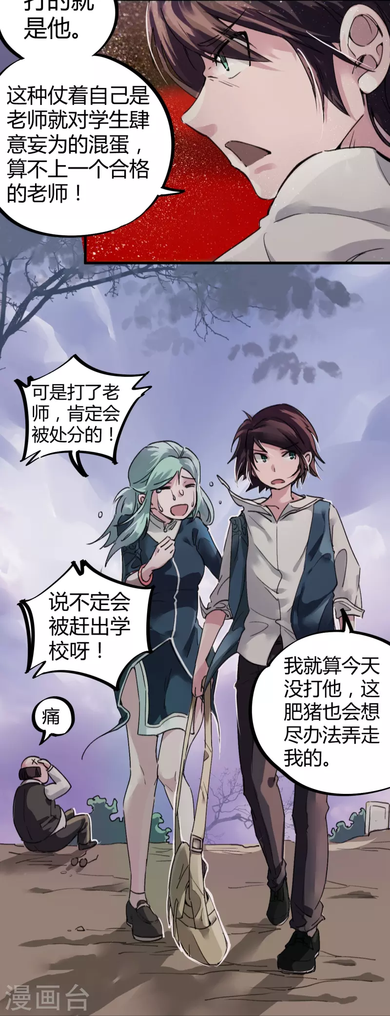《校园修真狂少（快读版）》第4话 打的就是他！ 第23页