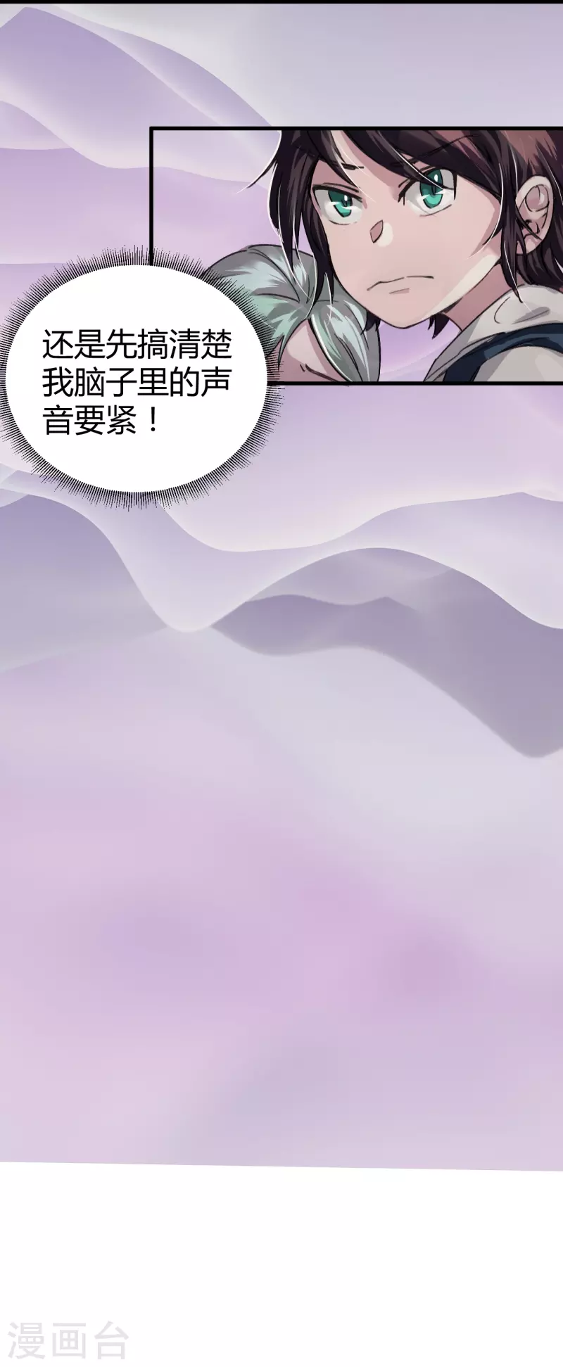 《校园修真狂少（快读版）》第4话 打的就是他！ 第24页