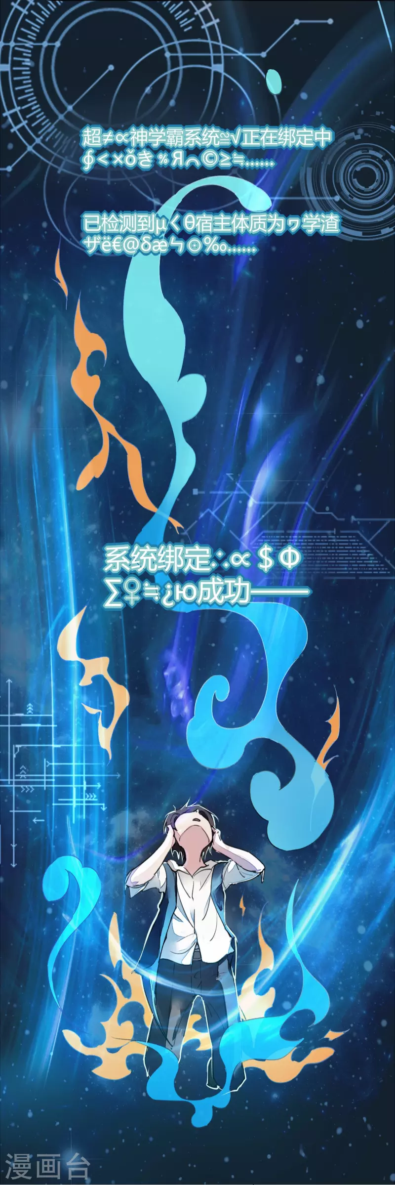《校园修真狂少（快读版）》第4话 打的就是他！ 第6页