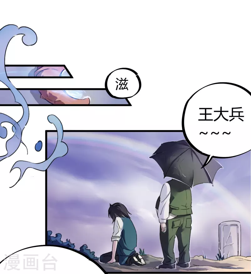 《校园修真狂少（快读版）》第4话 打的就是他！ 第7页