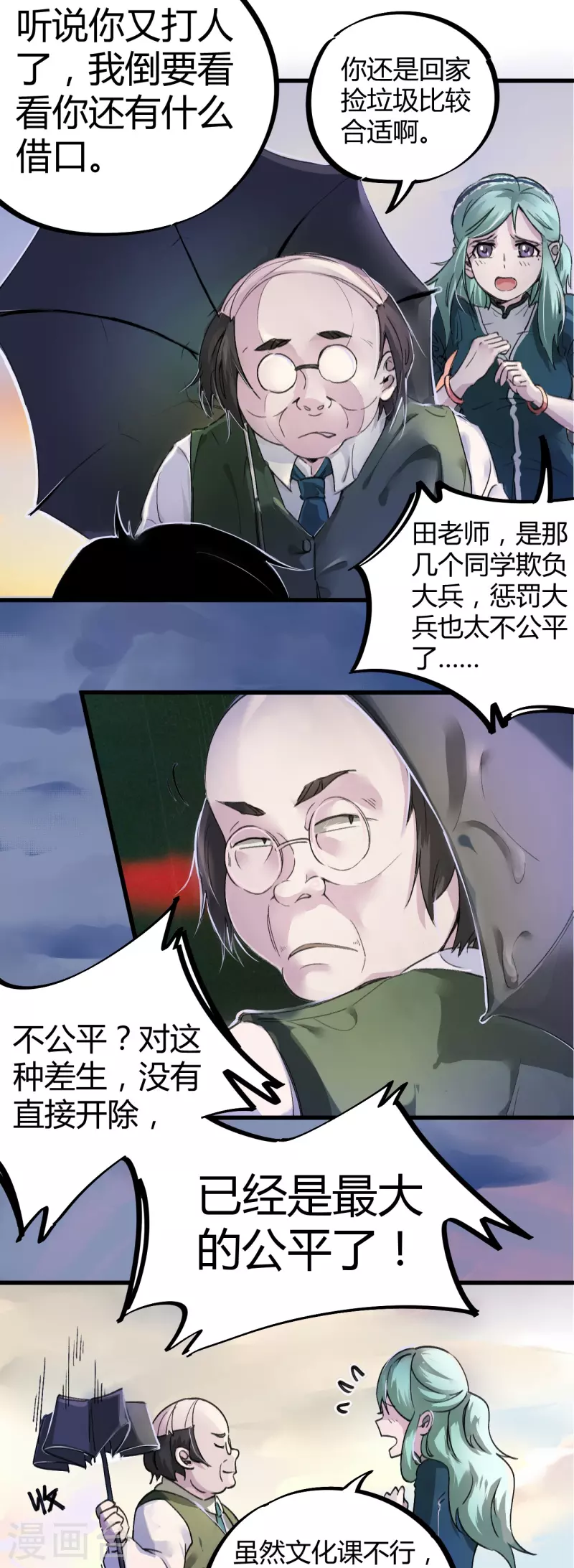 《校园修真狂少（快读版）》第4话 打的就是他！ 第8页