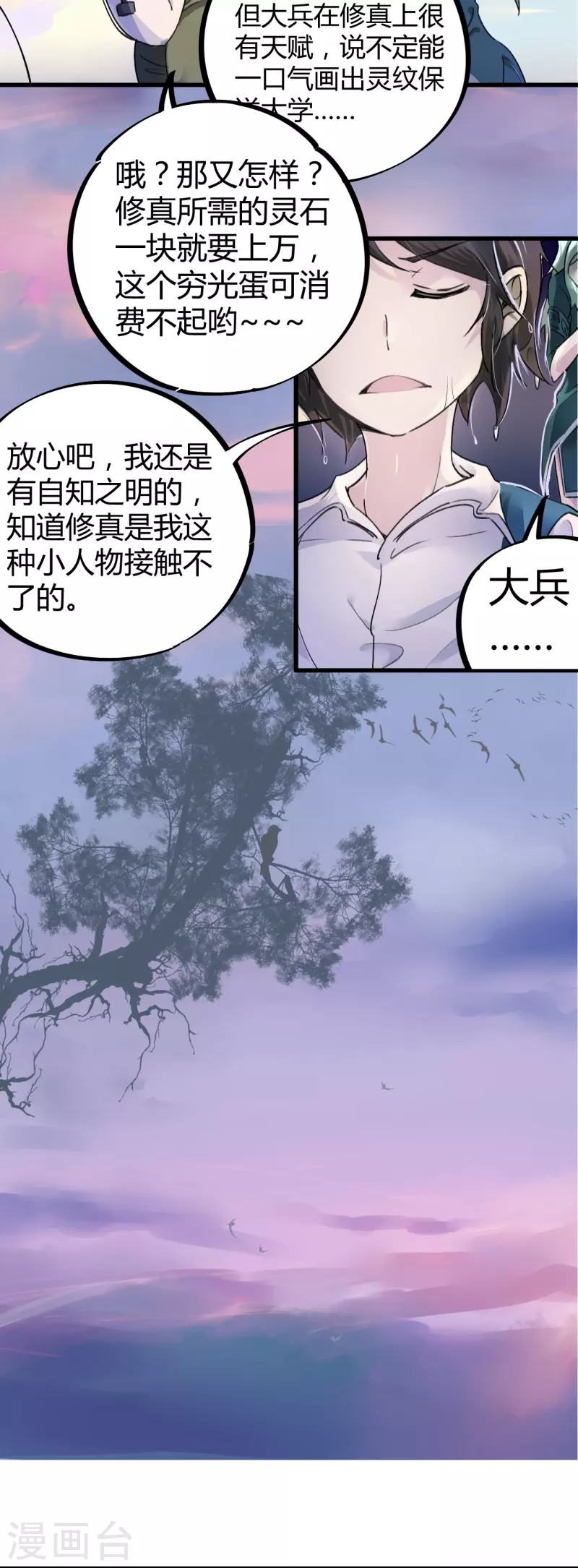 《校园修真狂少（快读版）》第4话 打的就是他！ 第9页