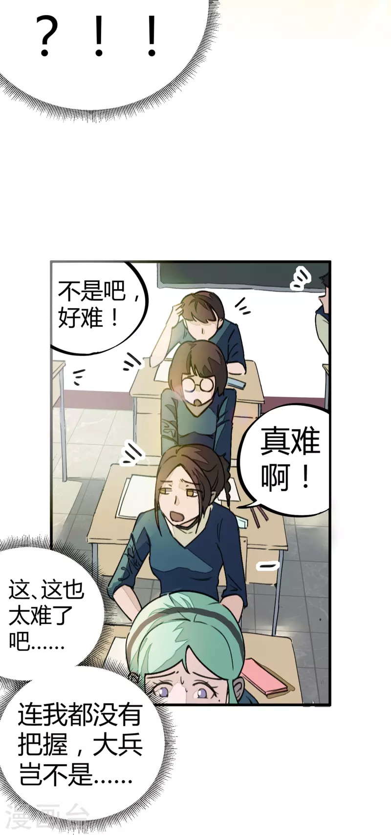 《校园修真狂少（快读版）》第7话 作弊？不存在的！ 第10页