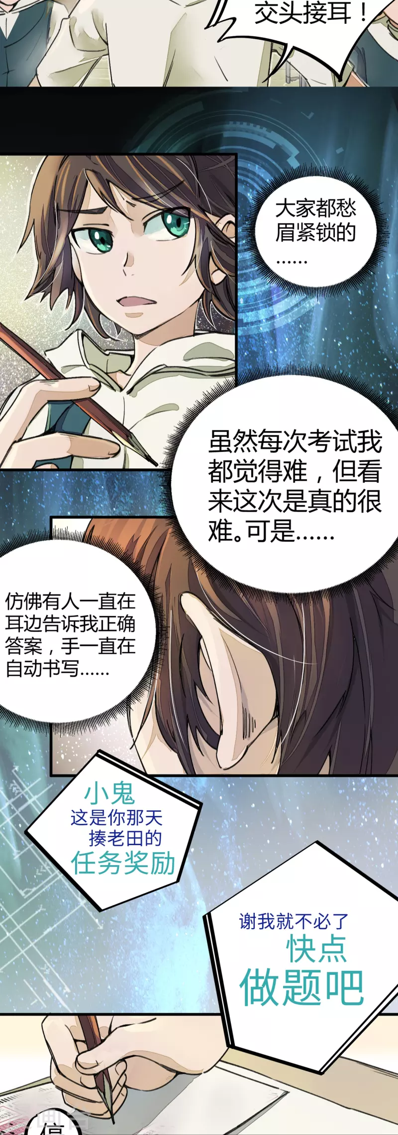 《校园修真狂少（快读版）》第7话 作弊？不存在的！ 第14页