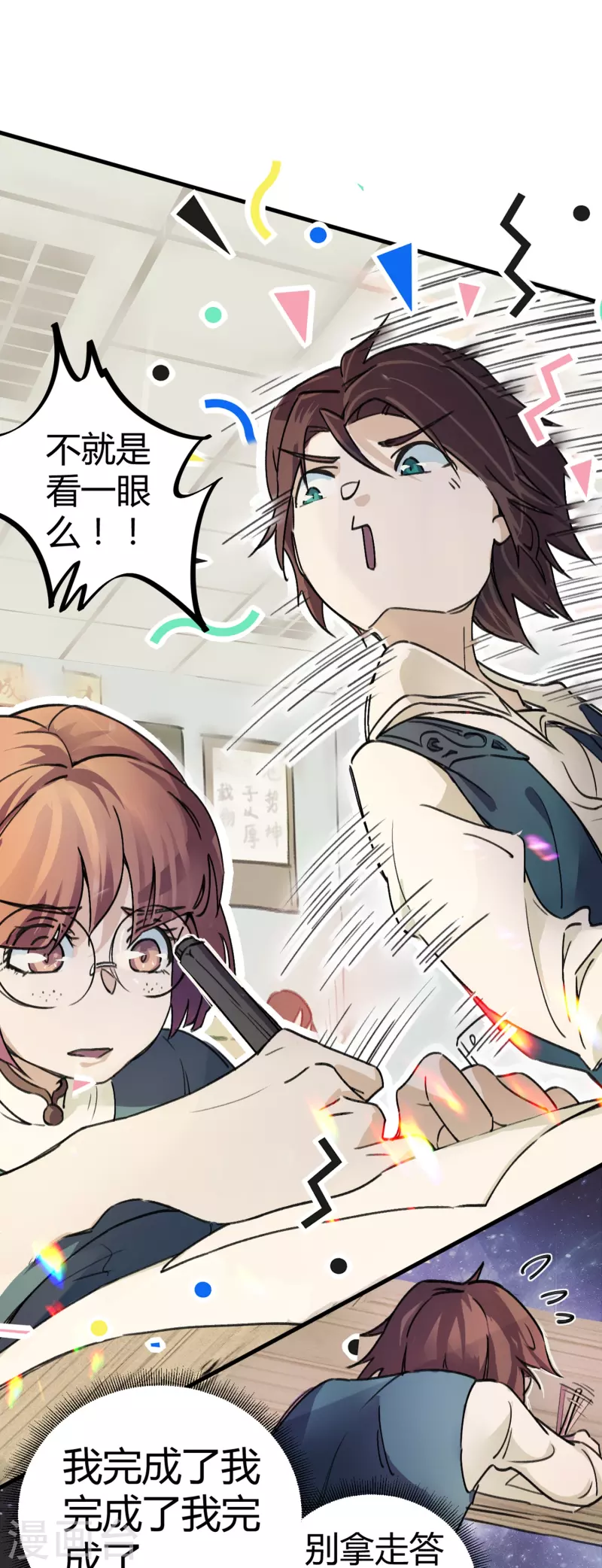 《校园修真狂少（快读版）》第7话 作弊？不存在的！ 第21页