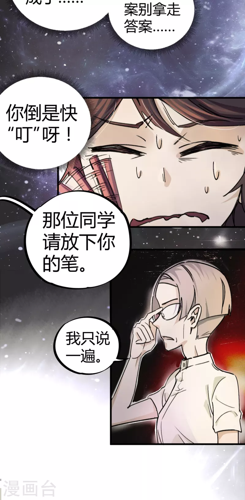 《校园修真狂少（快读版）》第7话 作弊？不存在的！ 第22页
