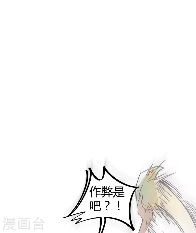 《校园修真狂少（快读版）》第7话 作弊？不存在的！ 第25页