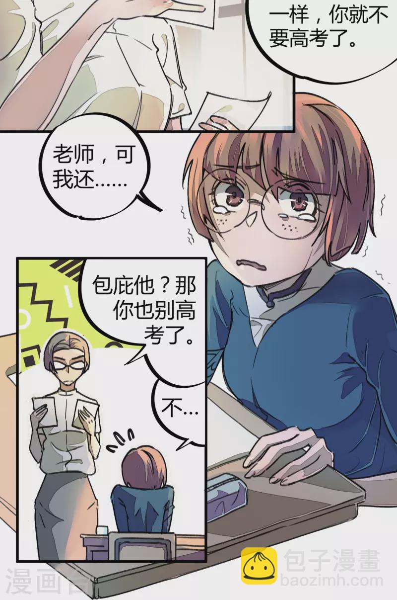 《校园修真狂少（快读版）》第7话 作弊？不存在的！ 第28页