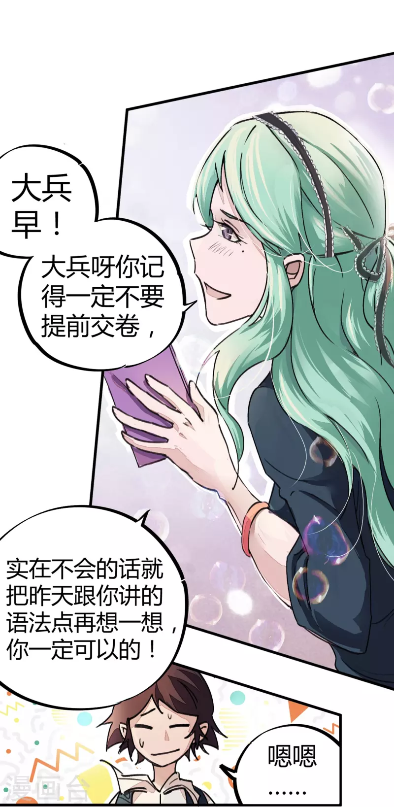 《校园修真狂少（快读版）》第7话 作弊？不存在的！ 第6页