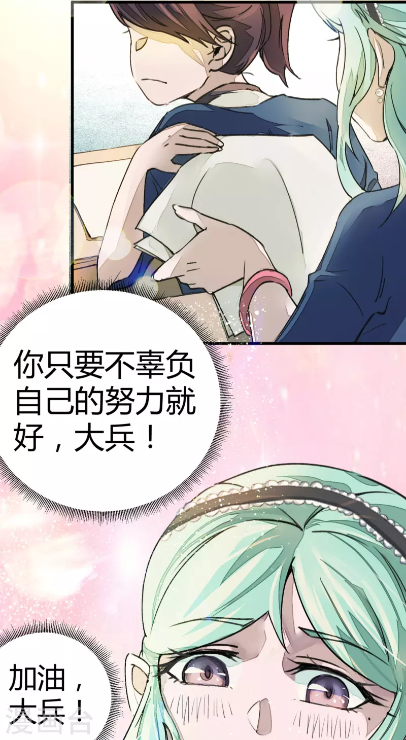 《校园修真狂少（快读版）》第7话 作弊？不存在的！ 第8页