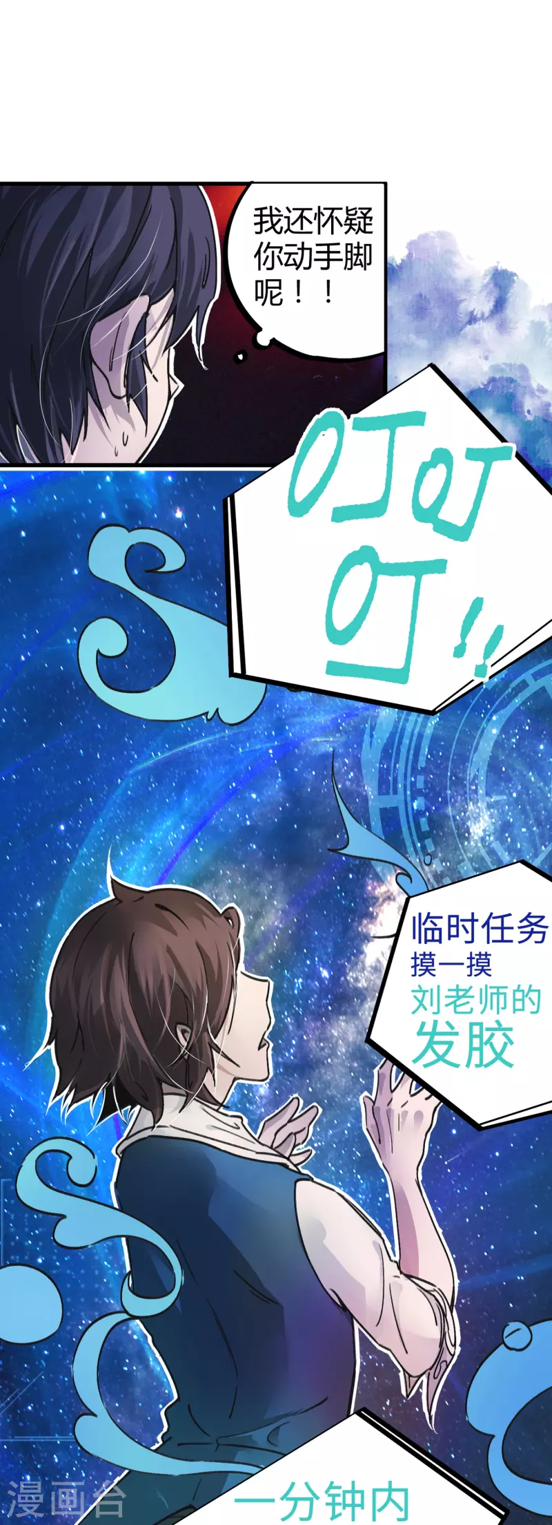 《校园修真狂少（快读版）》第5话 刺激的奖励 第24页