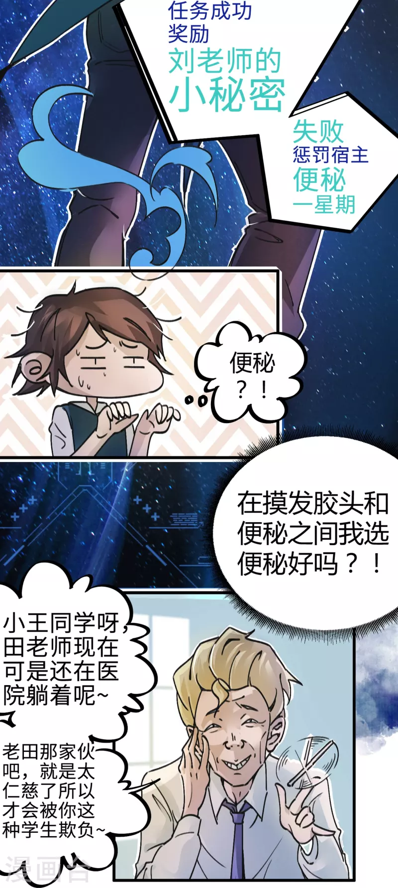 《校园修真狂少（快读版）》第5话 刺激的奖励 第25页