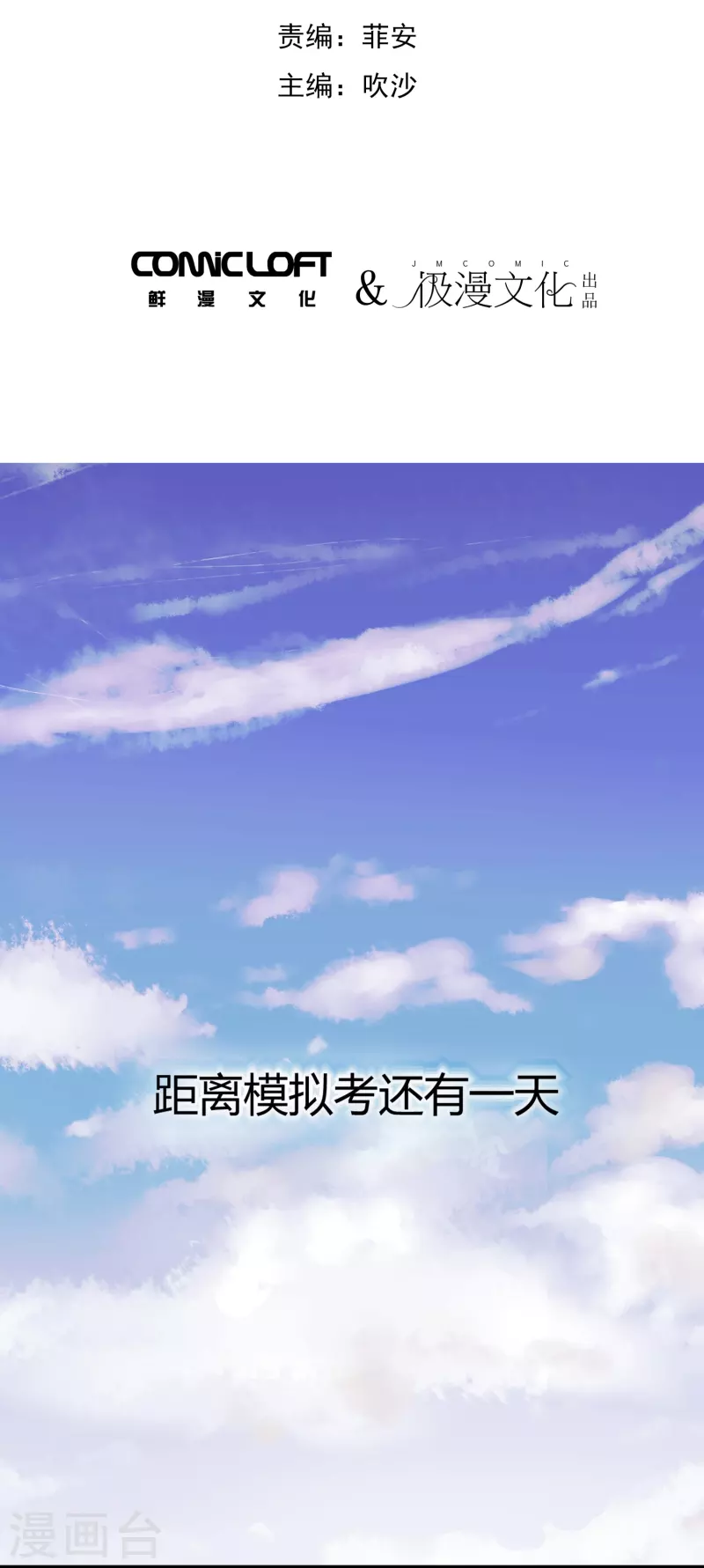 《校园修真狂少（快读版）》第5话 刺激的奖励 第2页