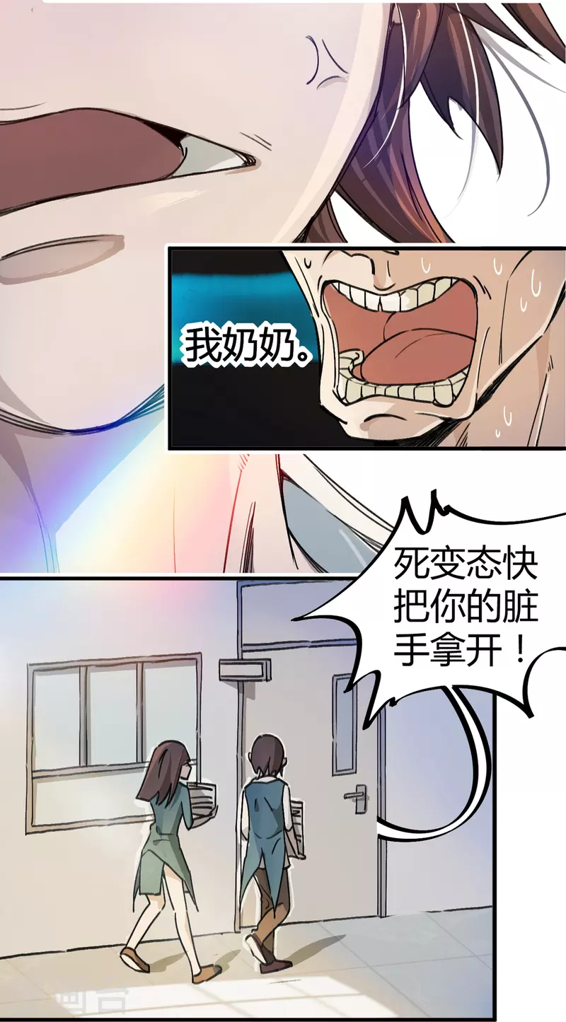 《校园修真狂少（快读版）》第5话 刺激的奖励 第31页