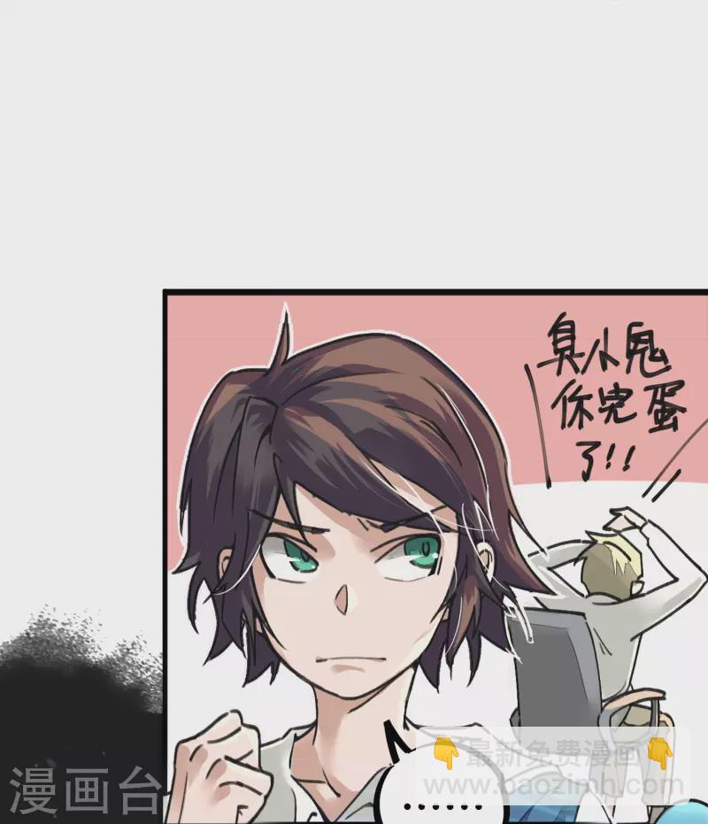 《校园修真狂少（快读版）》第5话 刺激的奖励 第32页