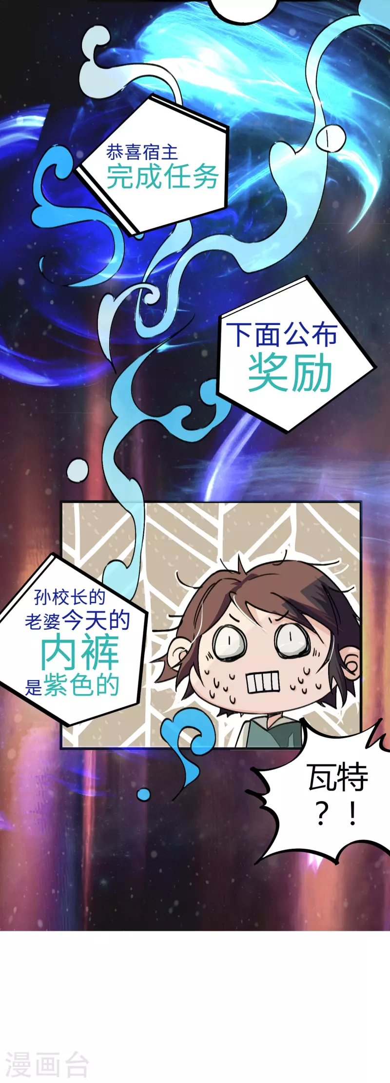 《校园修真狂少（快读版）》第5话 刺激的奖励 第33页