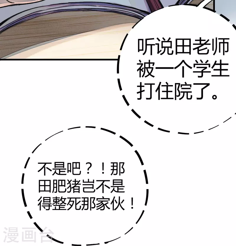 《校园修真狂少（快读版）》第5话 刺激的奖励 第5页