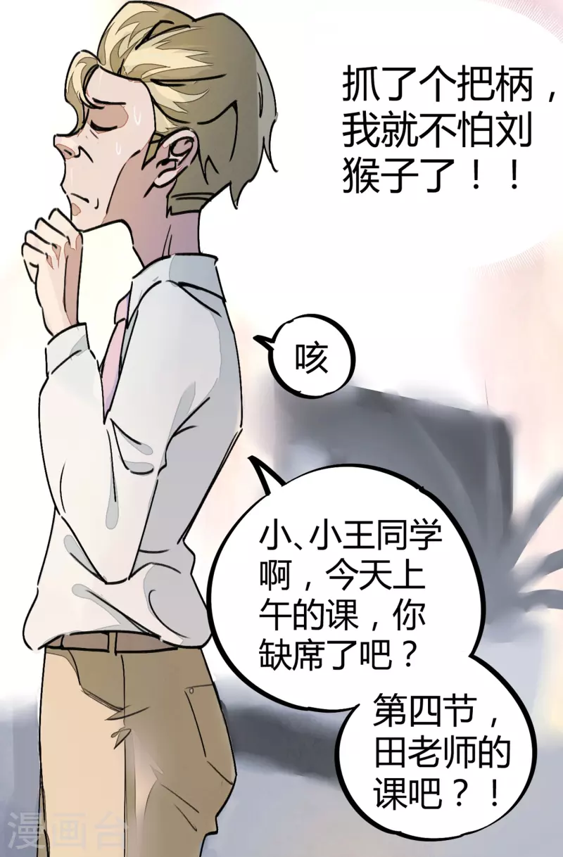 《校园修真狂少（快读版）》第6话 血赚不亏 第13页