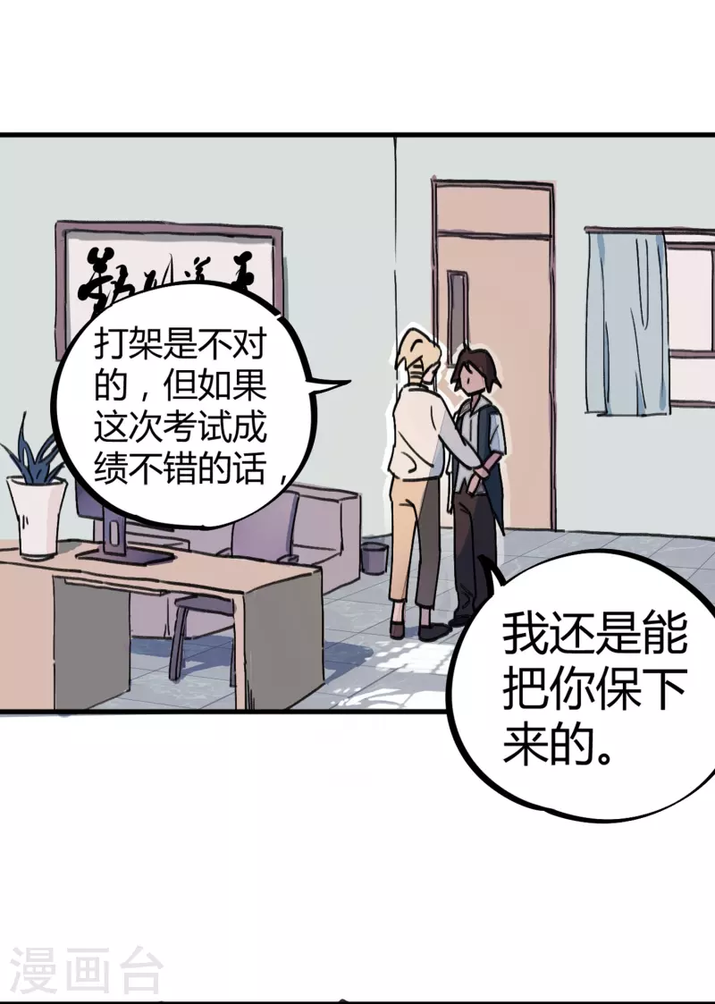 《校园修真狂少（快读版）》第6话 血赚不亏 第16页