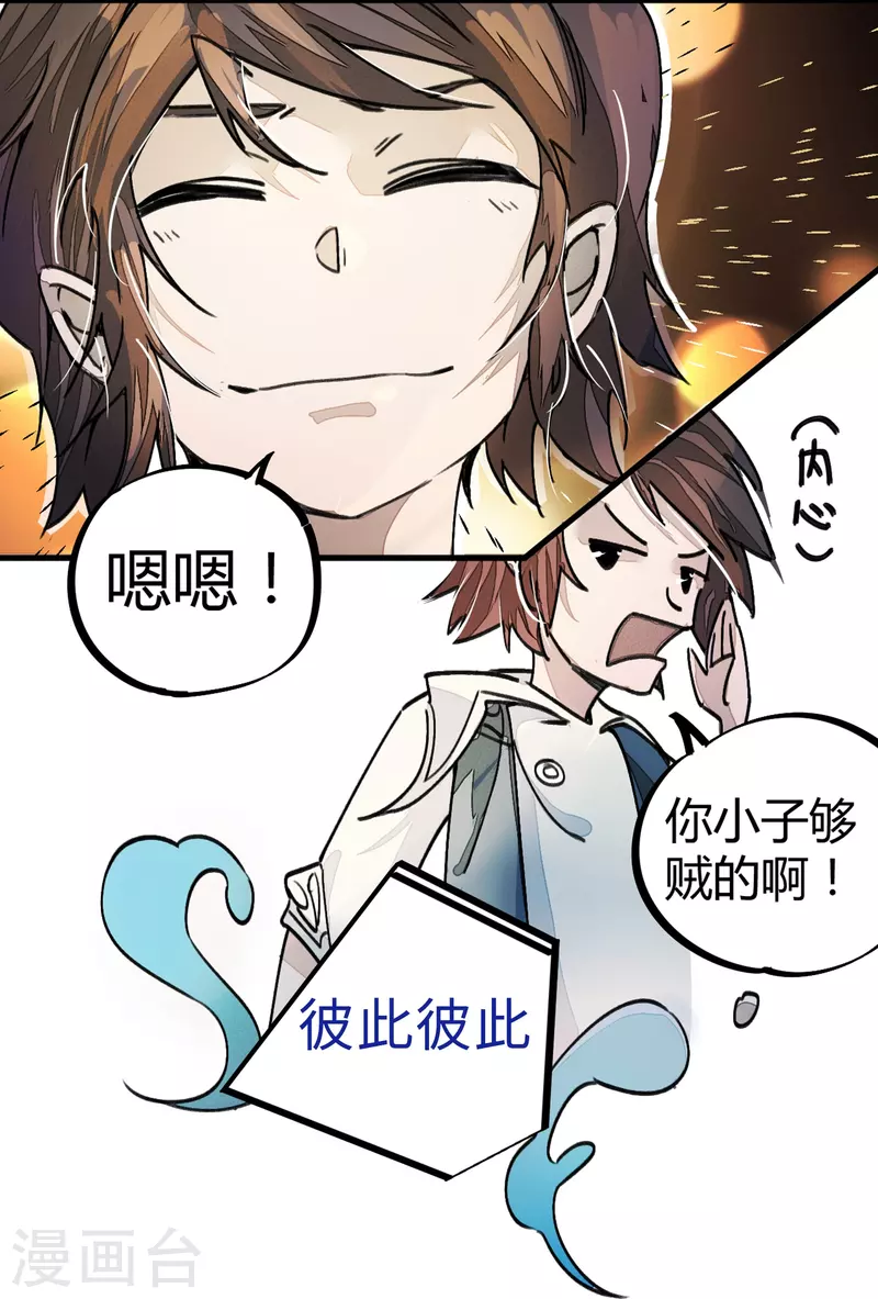 《校园修真狂少（快读版）》第6话 血赚不亏 第17页