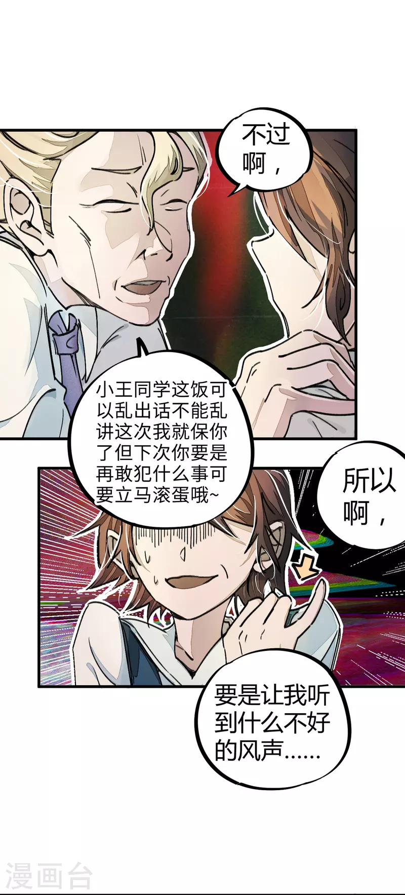 《校园修真狂少（快读版）》第6话 血赚不亏 第18页