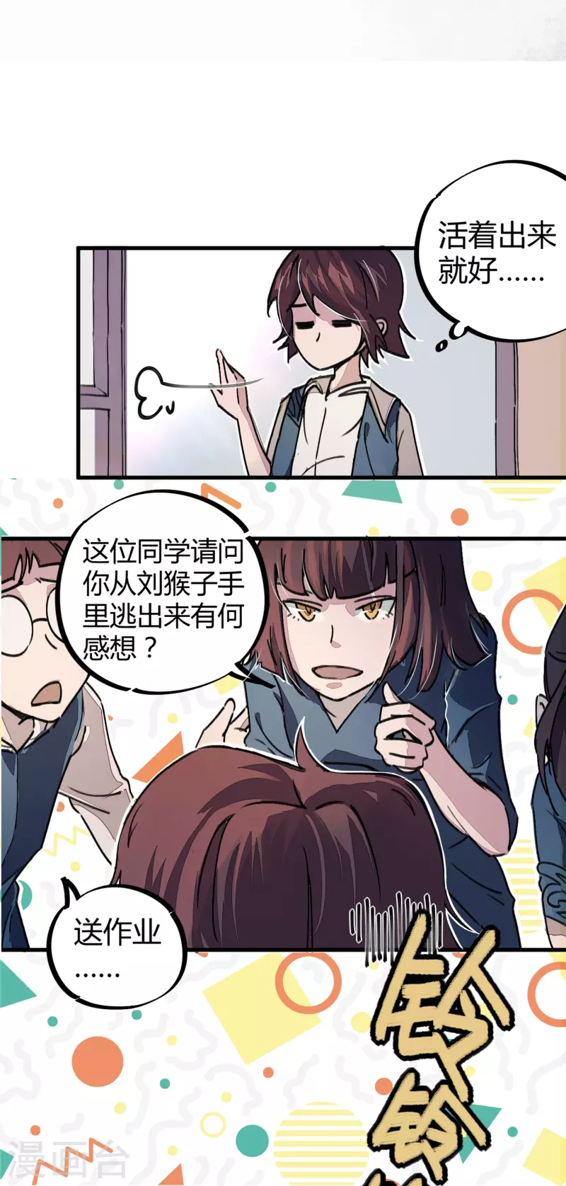 《校园修真狂少（快读版）》第6话 血赚不亏 第20页
