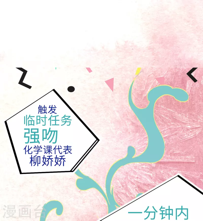 《校园修真狂少（快读版）》第6话 血赚不亏 第24页