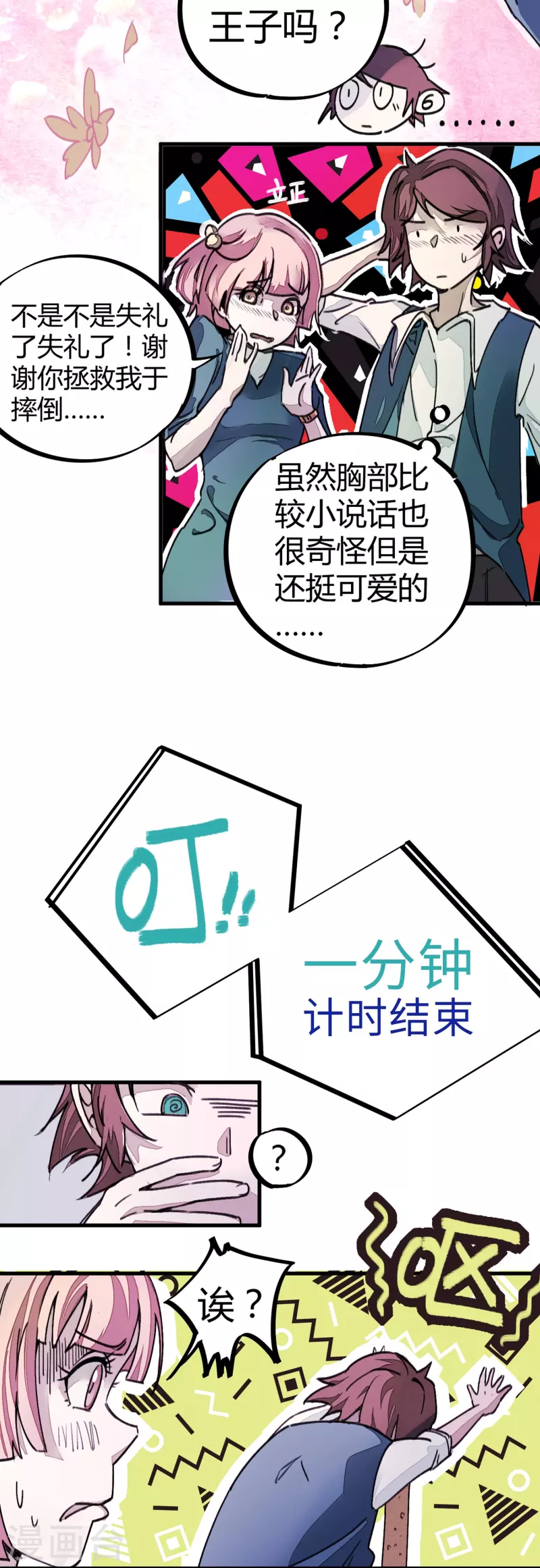 《校园修真狂少（快读版）》第6话 血赚不亏 第26页
