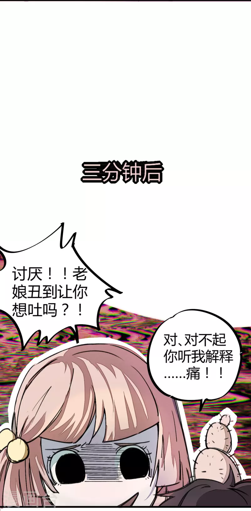 《校园修真狂少（快读版）》第6话 血赚不亏 第27页