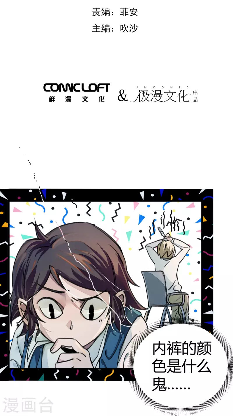 《校园修真狂少（快读版）》第6话 血赚不亏 第2页
