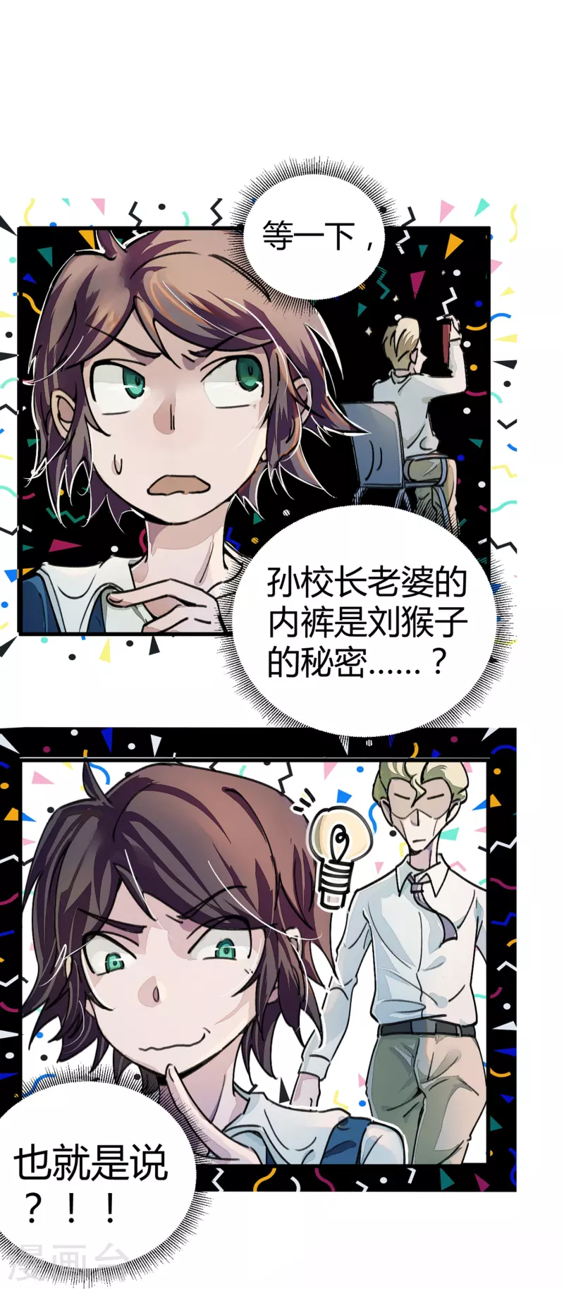 《校园修真狂少（快读版）》第6话 血赚不亏 第3页