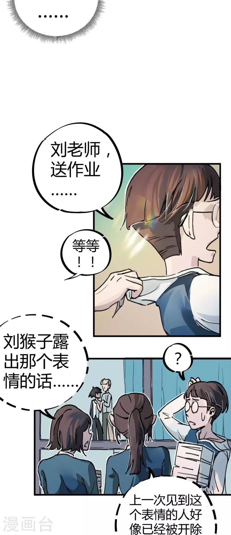 《校园修真狂少（快读版）》第6话 血赚不亏 第5页