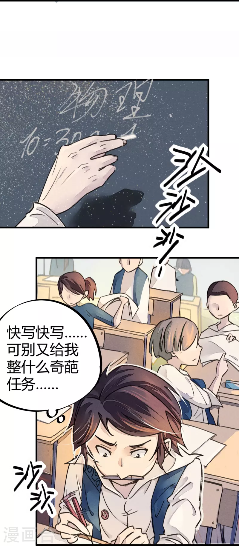 《校园修真狂少（快读版）》第8话 答案有毒 第17页