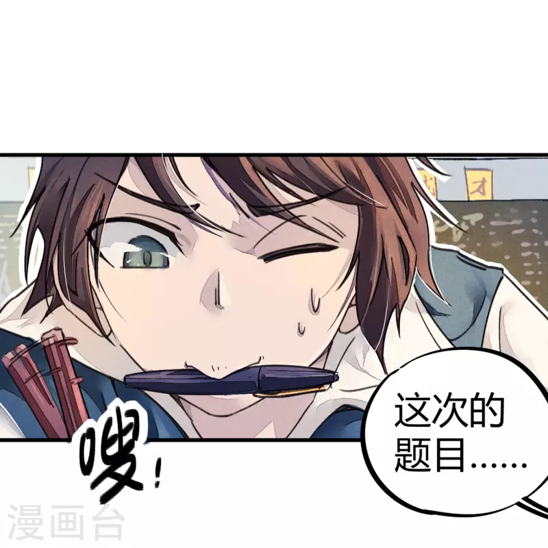 《校园修真狂少（快读版）》第8话 答案有毒 第18页