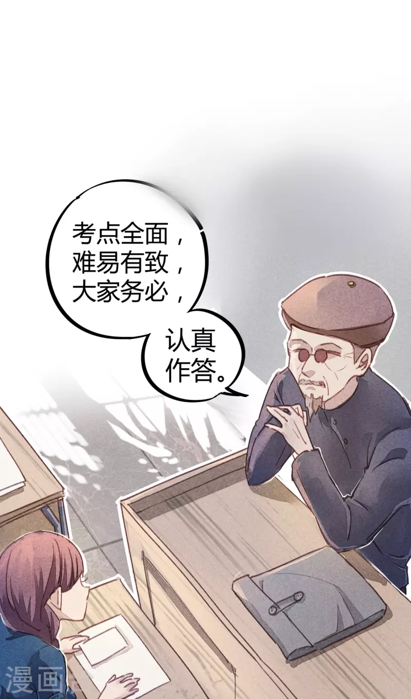 《校园修真狂少（快读版）》第8话 答案有毒 第19页