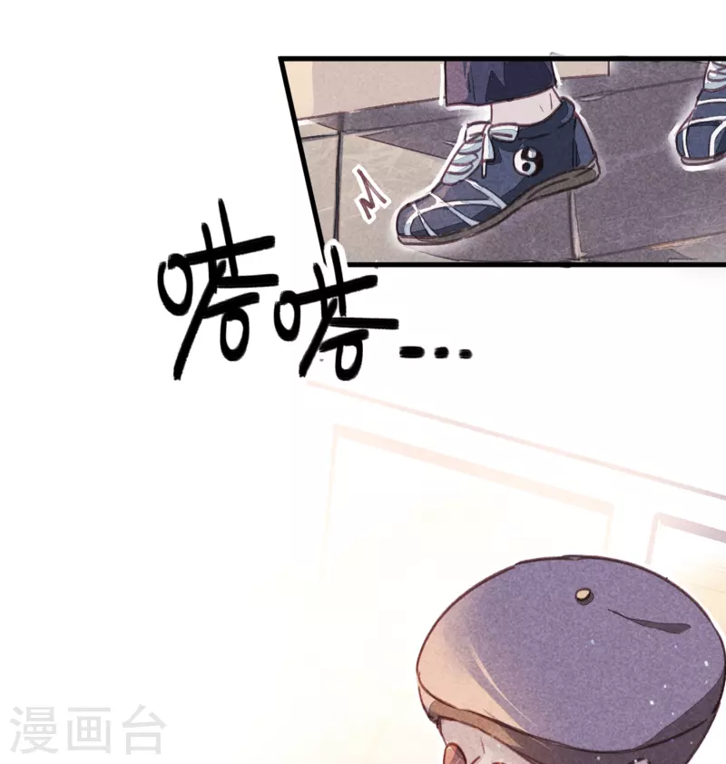 《校园修真狂少（快读版）》第8话 答案有毒 第22页