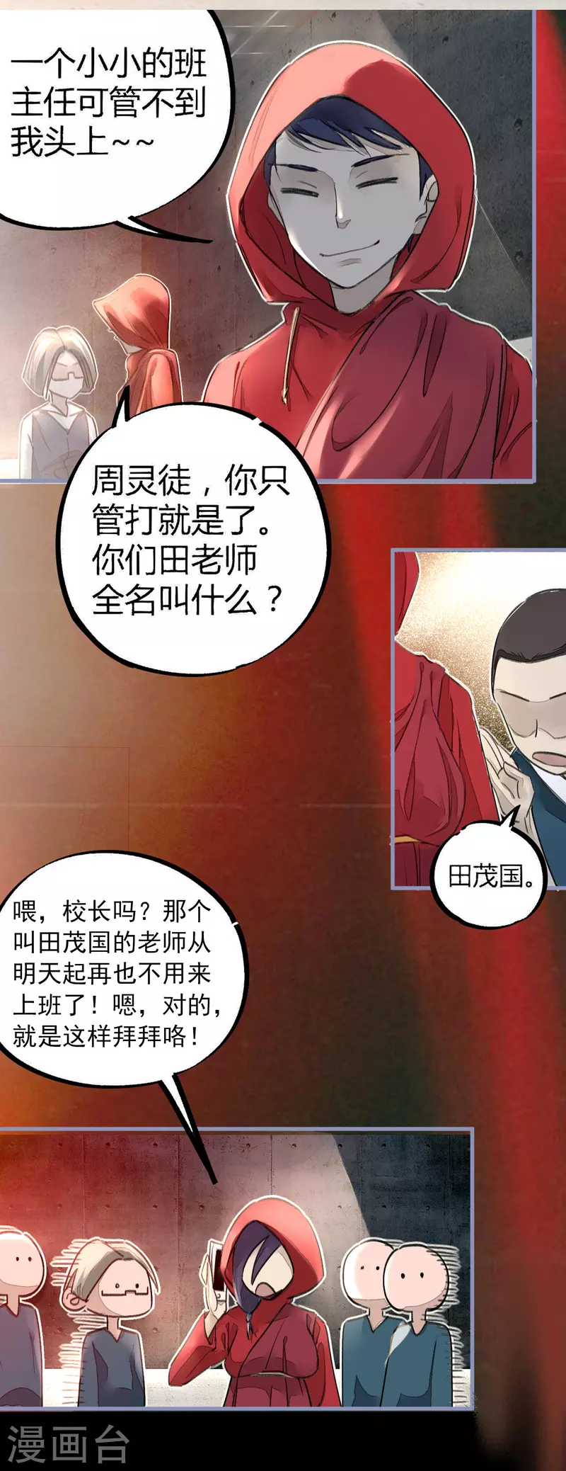 《校园修真狂少（快读版）》第11话 为所欲为 第12页