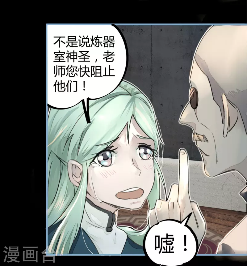 《校园修真狂少（快读版）》第11话 为所欲为 第14页