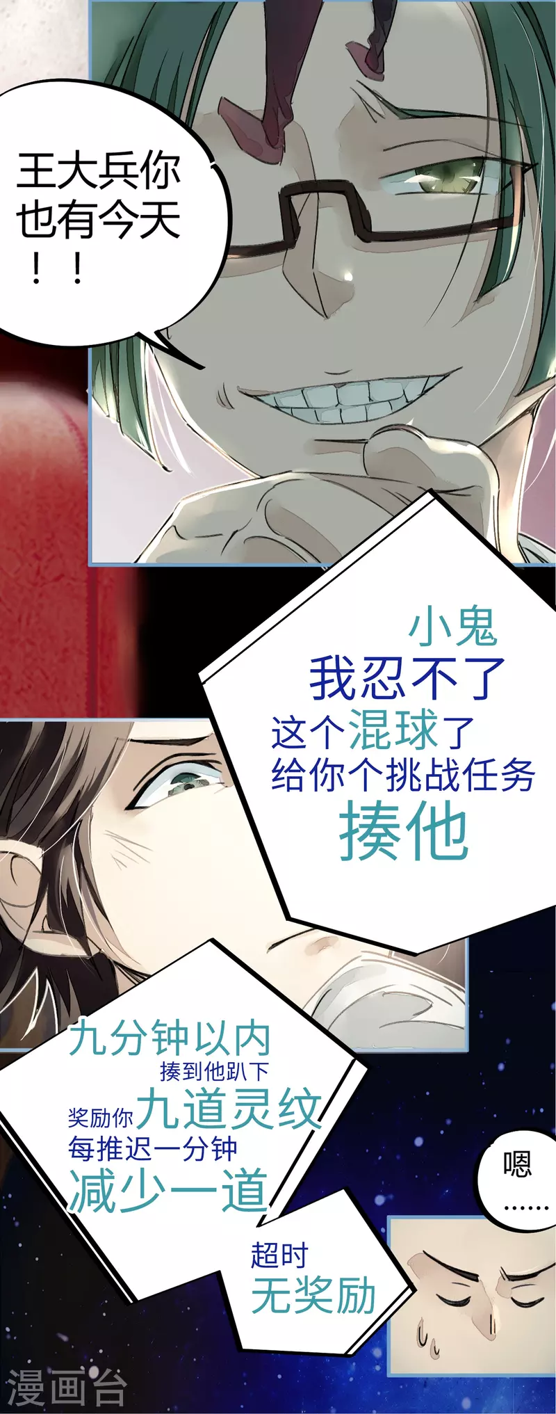 《校园修真狂少（快读版）》第11话 为所欲为 第16页
