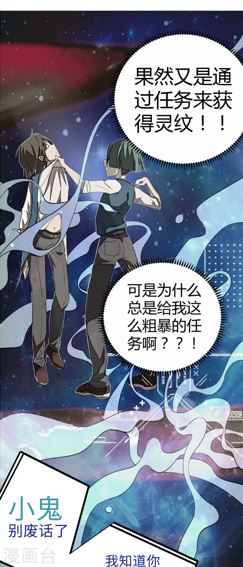 《校园修真狂少（快读版）》第11话 为所欲为 第17页