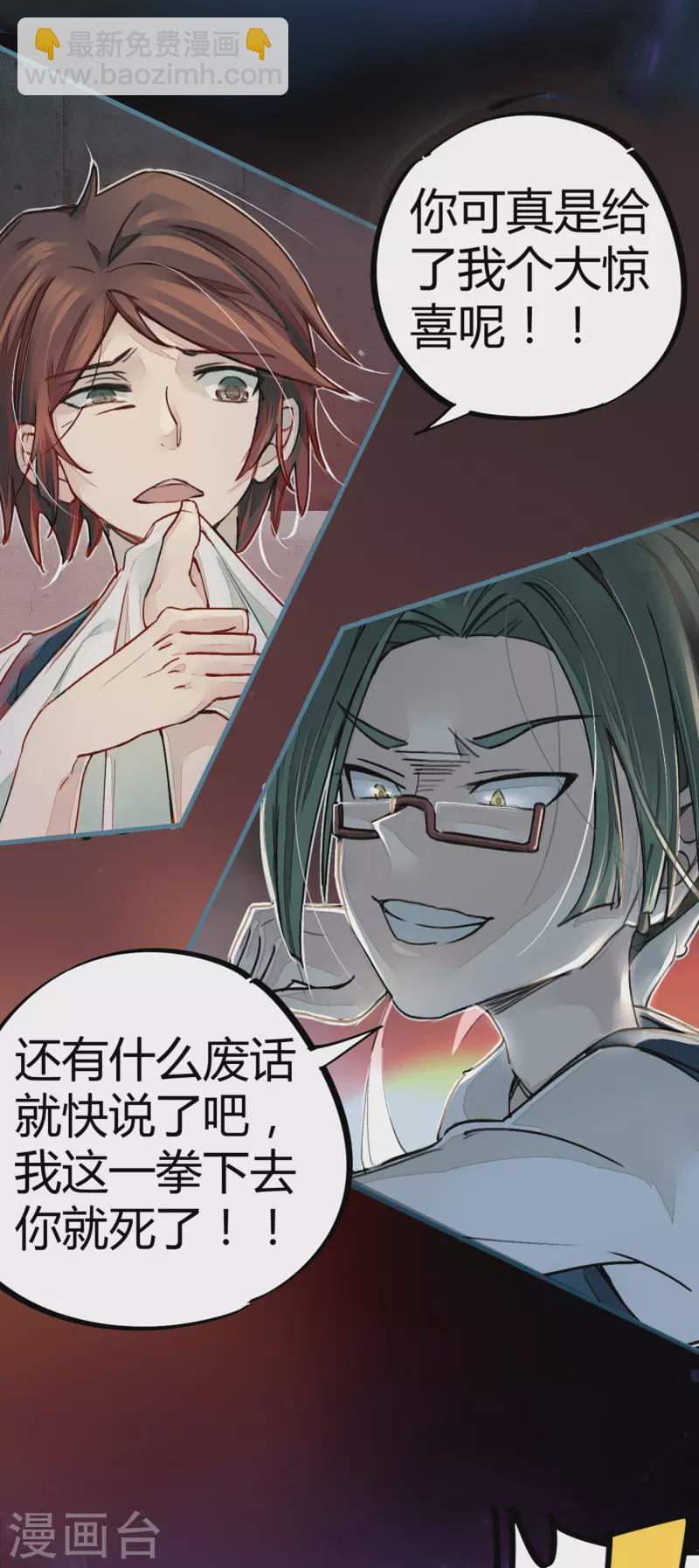 《校园修真狂少（快读版）》第11话 为所欲为 第19页